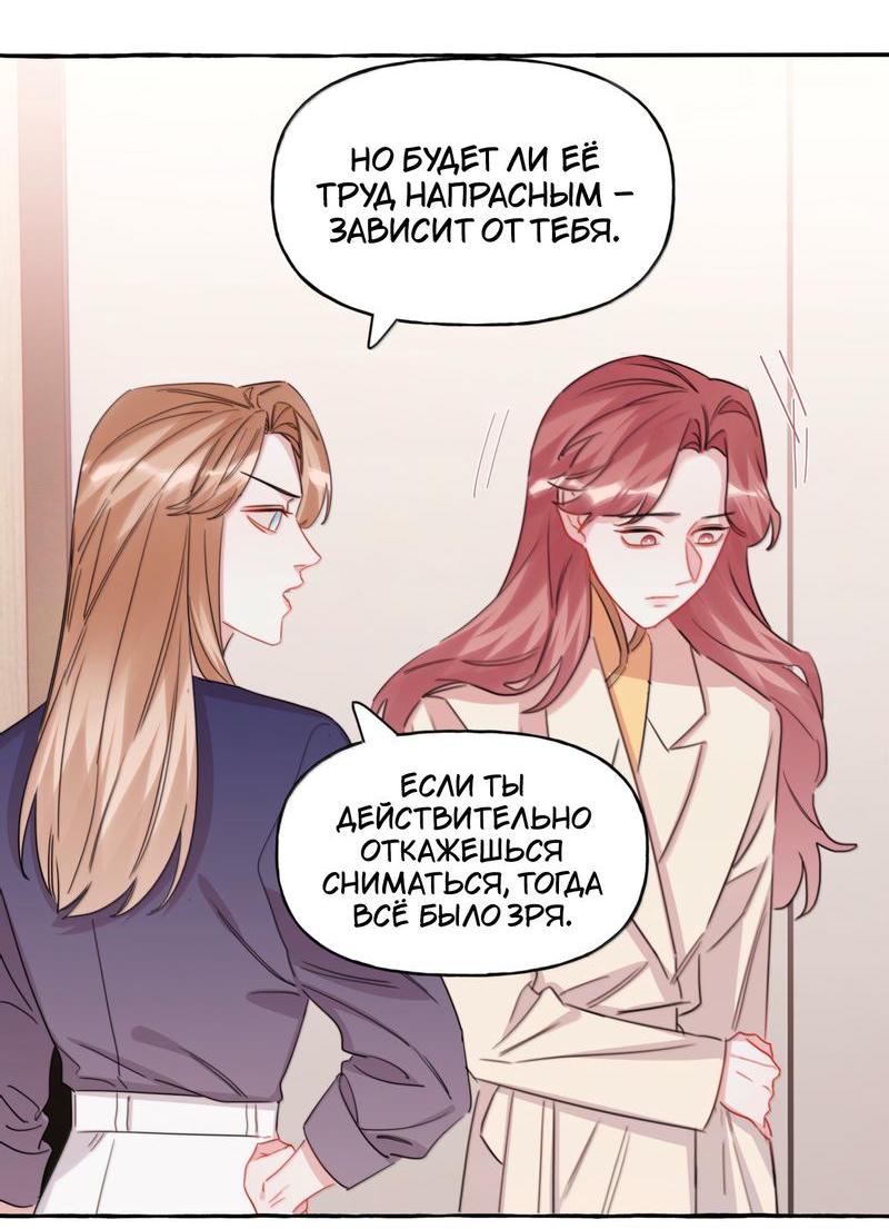 Манга Соперничество суперзвёзд - Глава 132 Страница 3