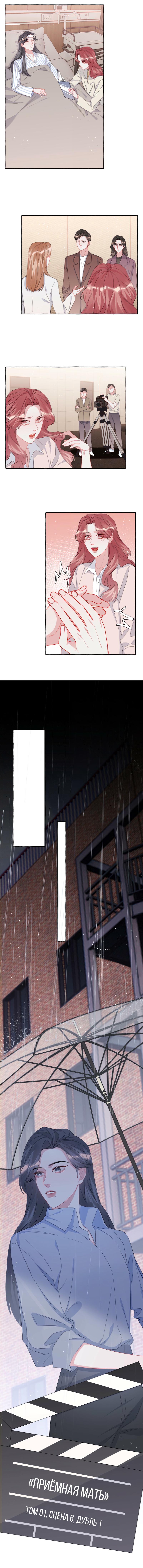 Манга Соперничество суперзвёзд - Глава 132 Страница 7