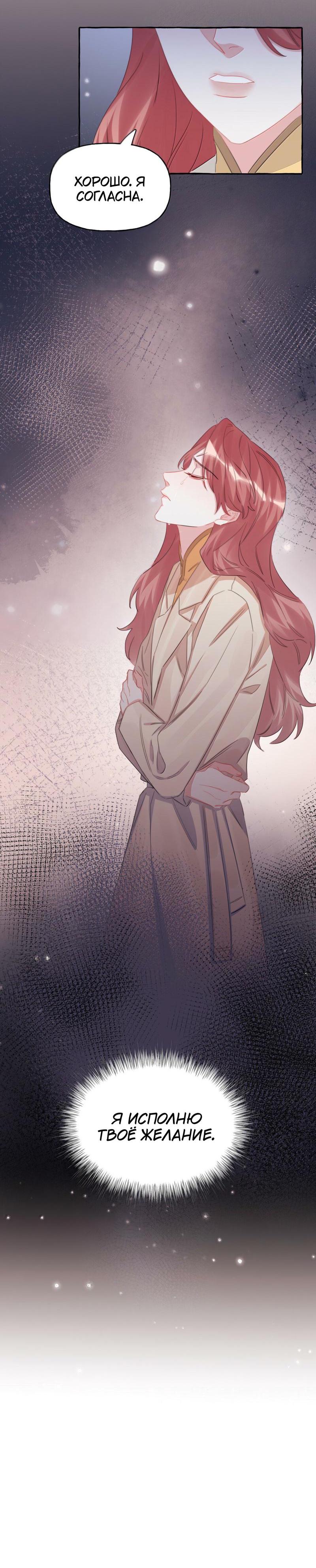 Манга Соперничество суперзвёзд - Глава 132 Страница 6