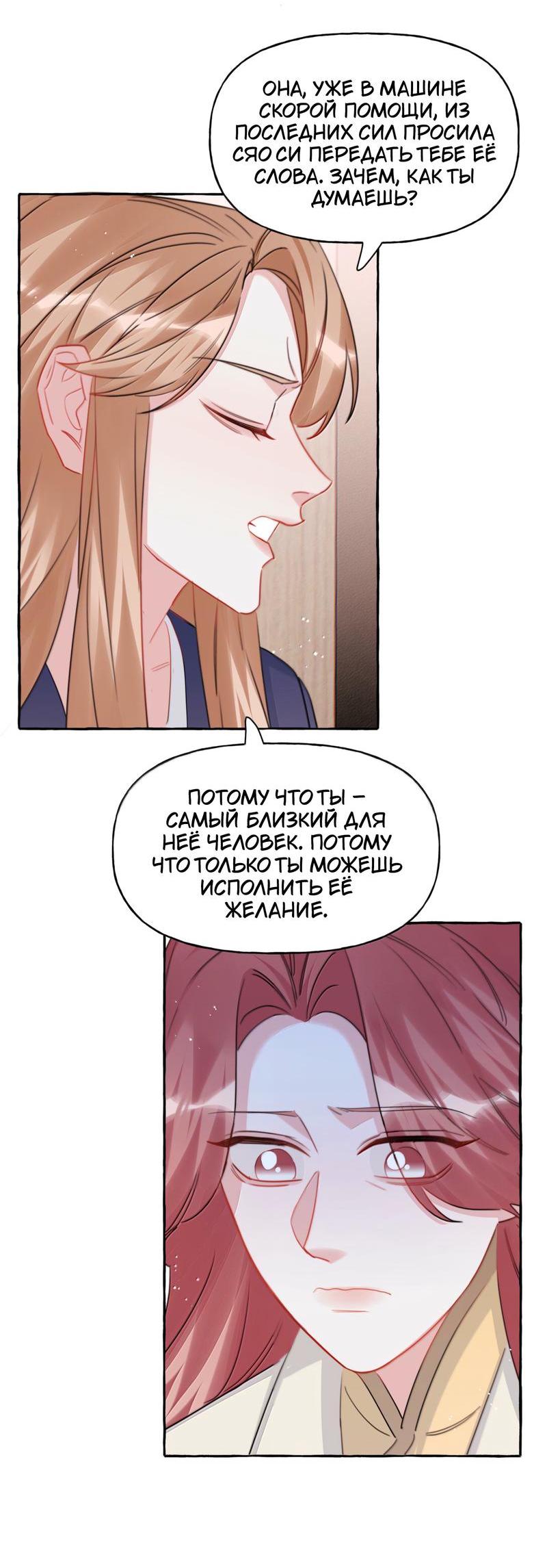 Манга Соперничество суперзвёзд - Глава 132 Страница 4