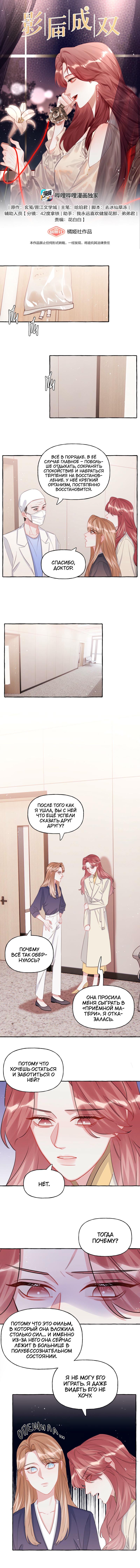 Манга Соперничество суперзвёзд - Глава 132 Страница 1