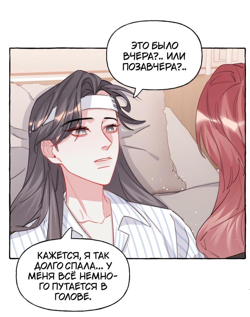 Манга Соперничество суперзвёзд - Глава 132 Страница 16