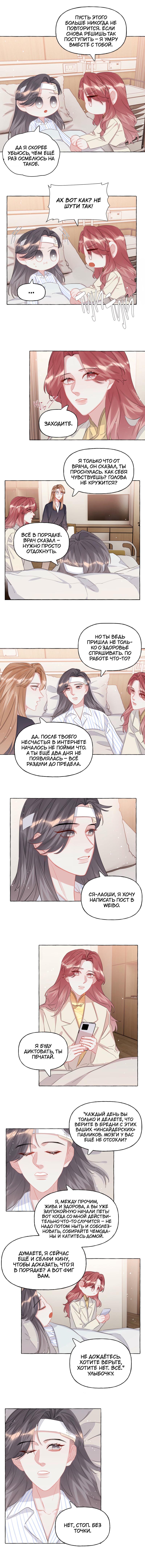 Манга Соперничество суперзвёзд - Глава 131 Страница 2