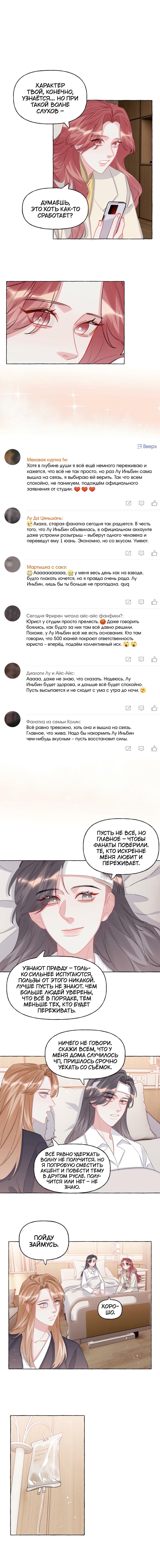 Манга Соперничество суперзвёзд - Глава 131 Страница 3