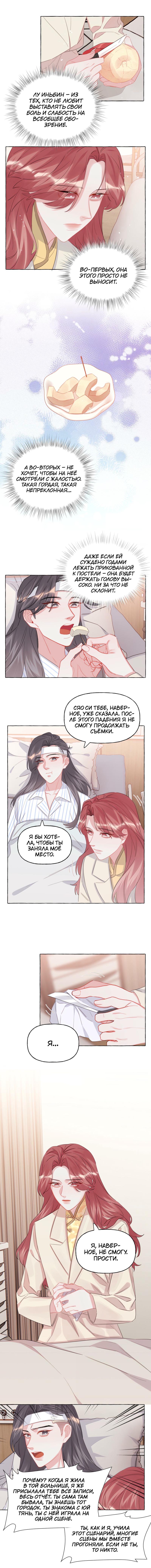 Манга Соперничество суперзвёзд - Глава 131 Страница 4