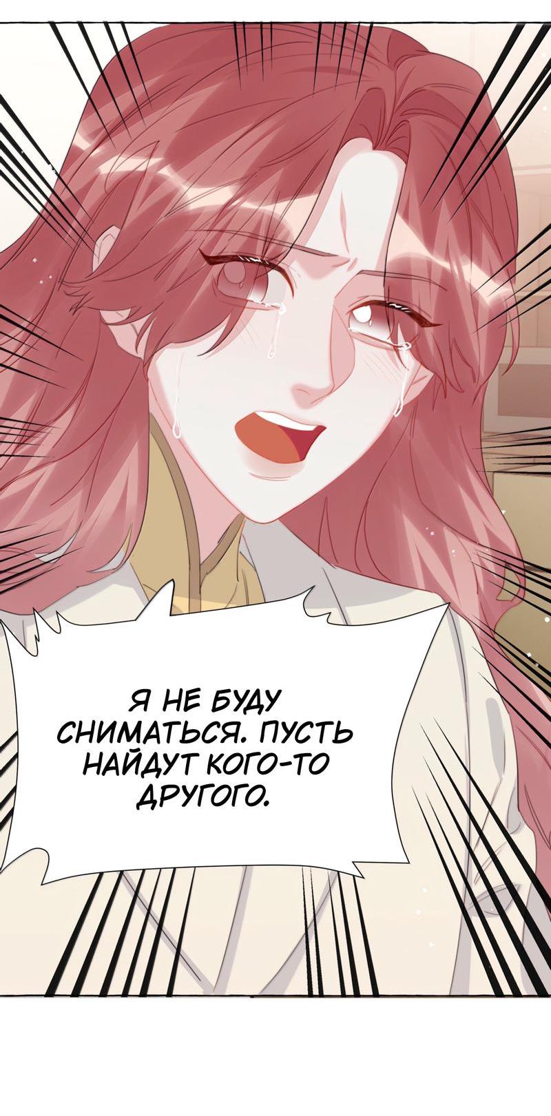 Манга Соперничество суперзвёзд - Глава 131 Страница 6