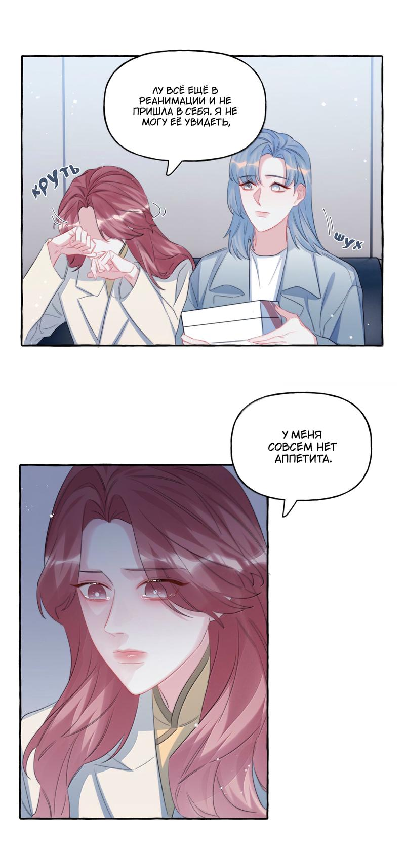 Манга Соперничество суперзвёзд - Глава 130 Страница 5