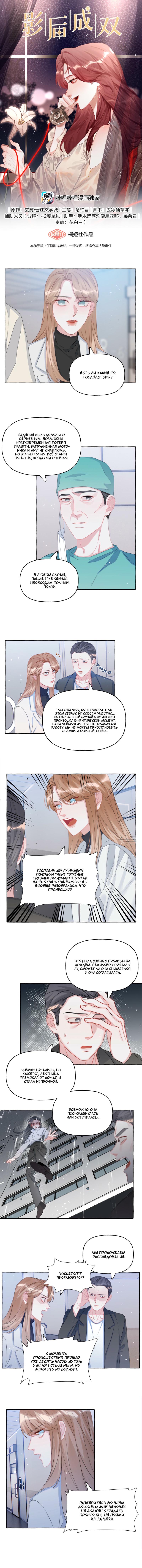 Манга Соперничество суперзвёзд - Глава 130 Страница 1