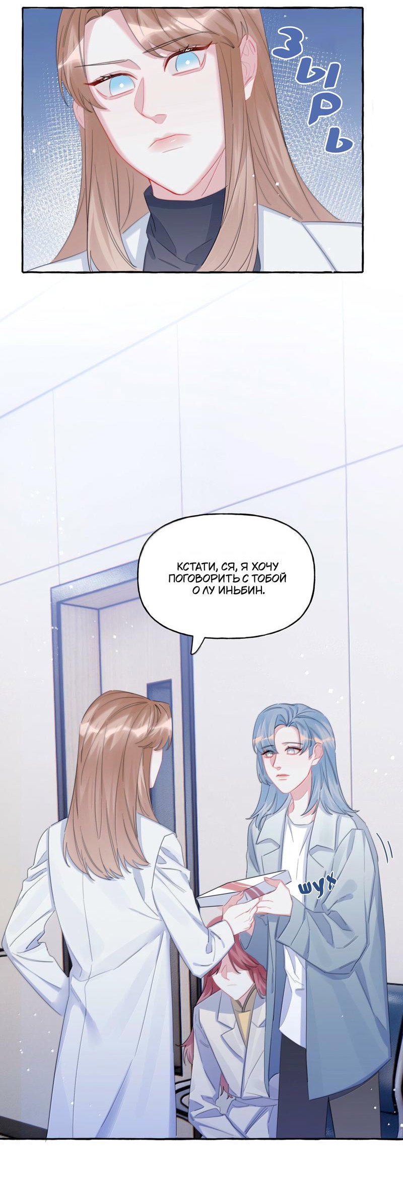 Манга Соперничество суперзвёзд - Глава 130 Страница 7