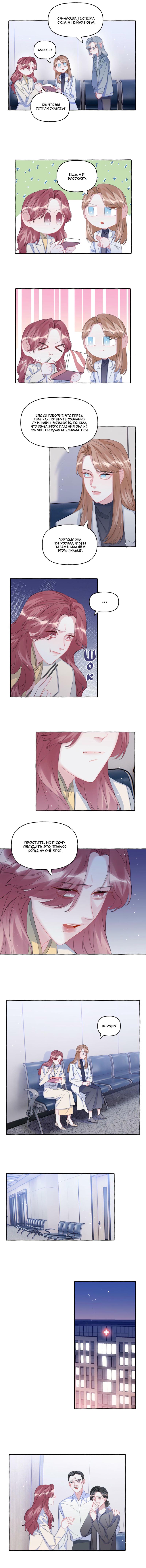 Манга Соперничество суперзвёзд - Глава 130 Страница 8