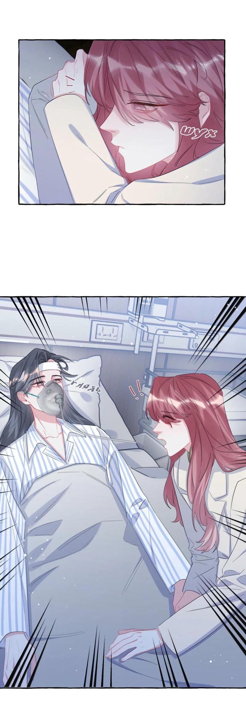 Манга Соперничество суперзвёзд - Глава 130 Страница 12