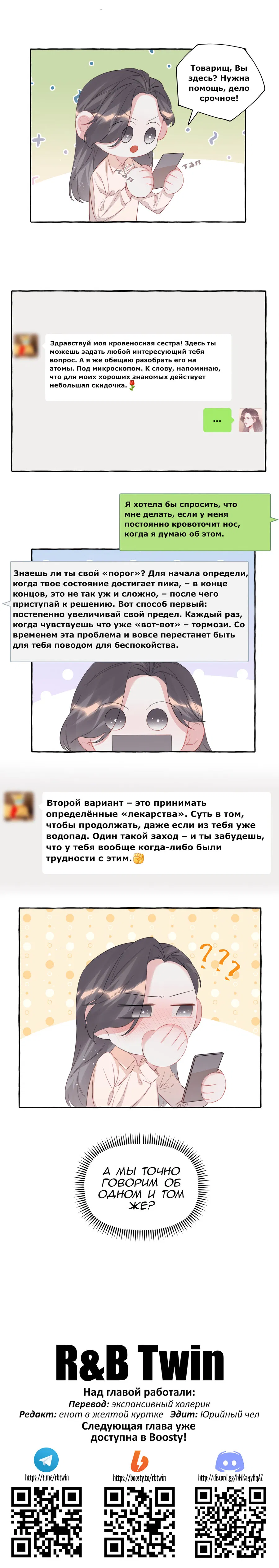 Манга Соперничество суперзвёзд - Глава 84 Страница 4