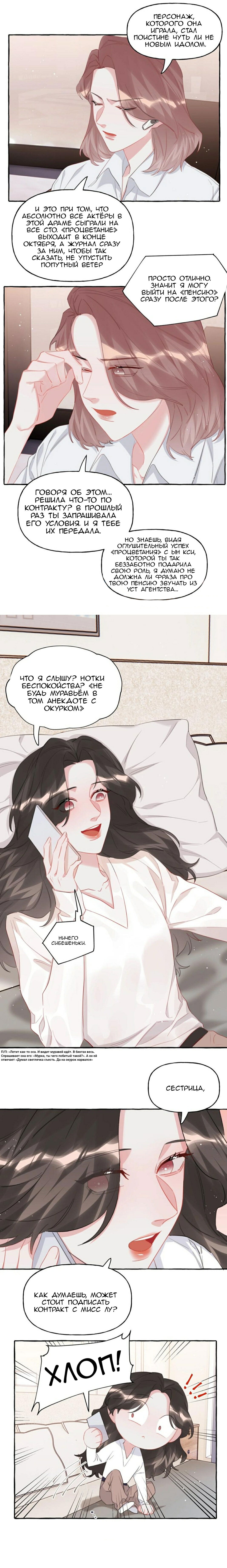 Манга Соперничество суперзвёзд - Глава 78 Страница 5