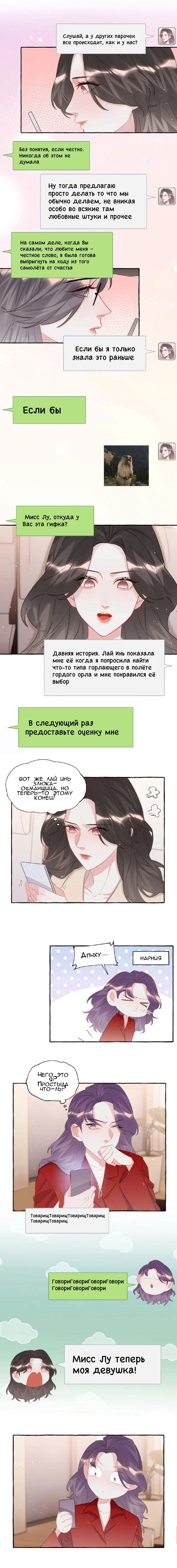 Манга Соперничество суперзвёзд - Глава 77 Страница 4