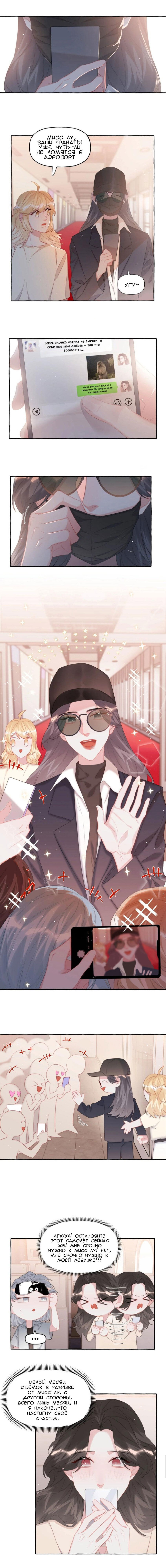 Манга Соперничество суперзвёзд - Глава 77 Страница 2