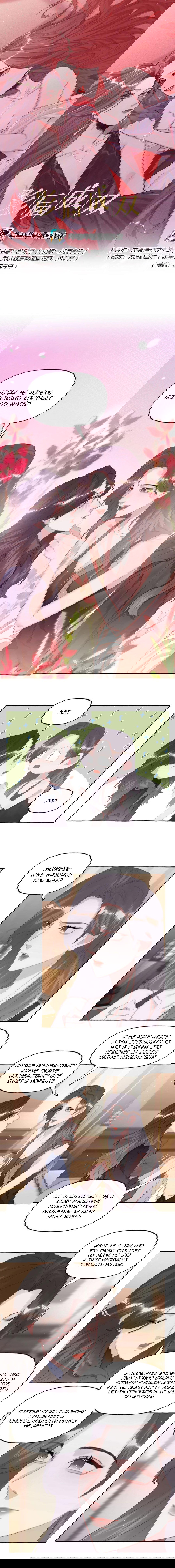 Манга Соперничество суперзвёзд - Глава 76 Страница 1