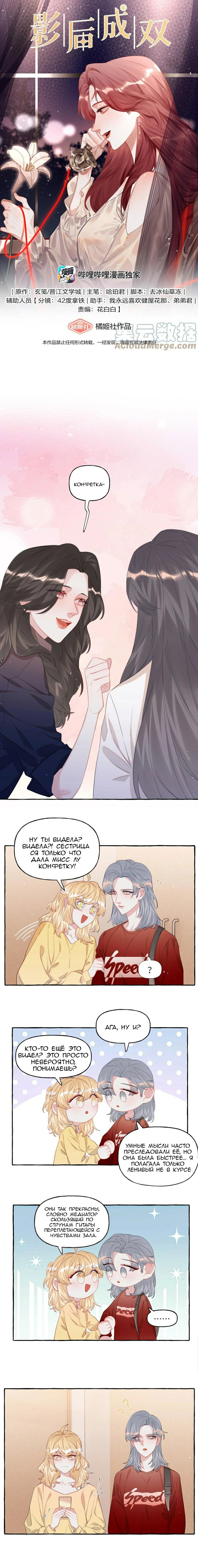 Манга Соперничество суперзвёзд - Глава 75 Страница 1