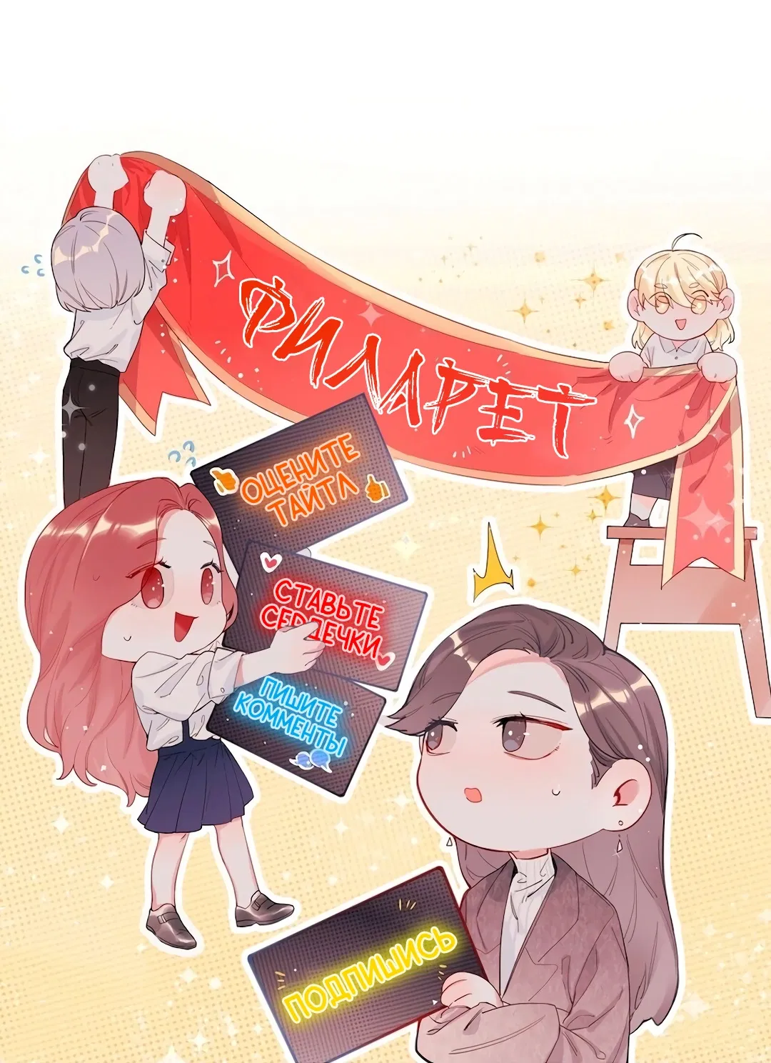 Манга Соперничество суперзвёзд - Глава 74 Страница 4