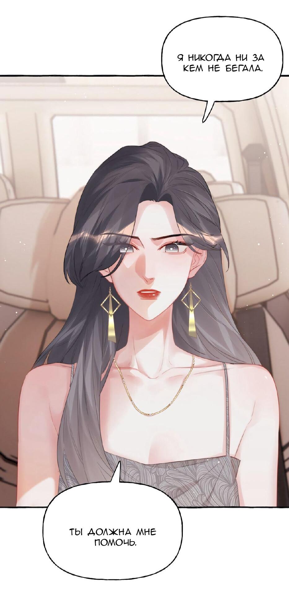 Манга Соперничество суперзвёзд - Глава 71 Страница 2