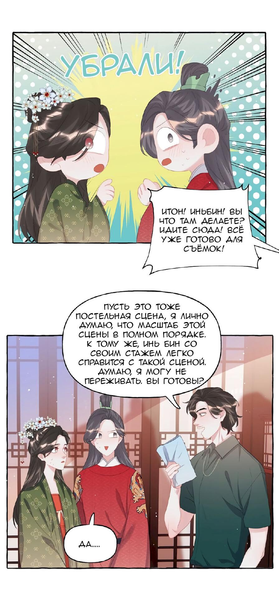 Манга Соперничество суперзвёзд - Глава 69 Страница 5