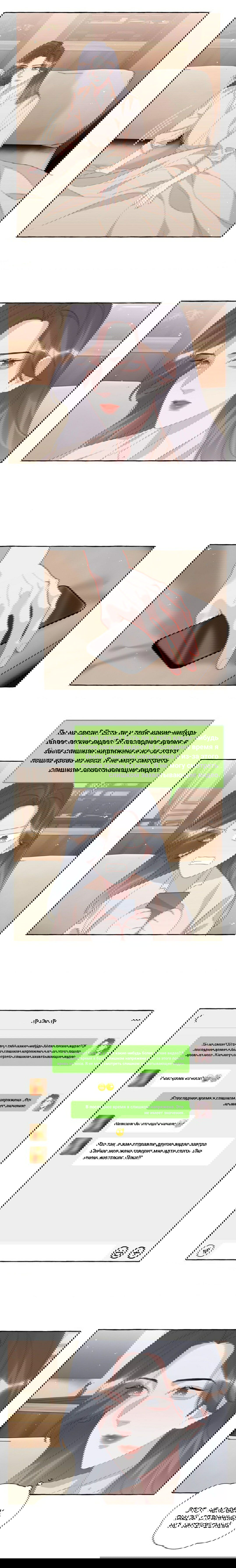 Манга Соперничество суперзвёзд - Глава 67 Страница 6