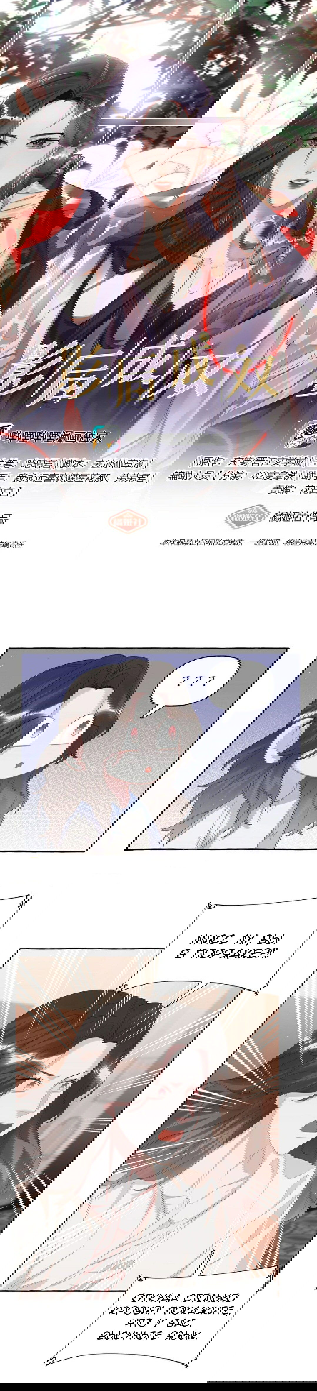 Манга Соперничество суперзвёзд - Глава 67 Страница 1