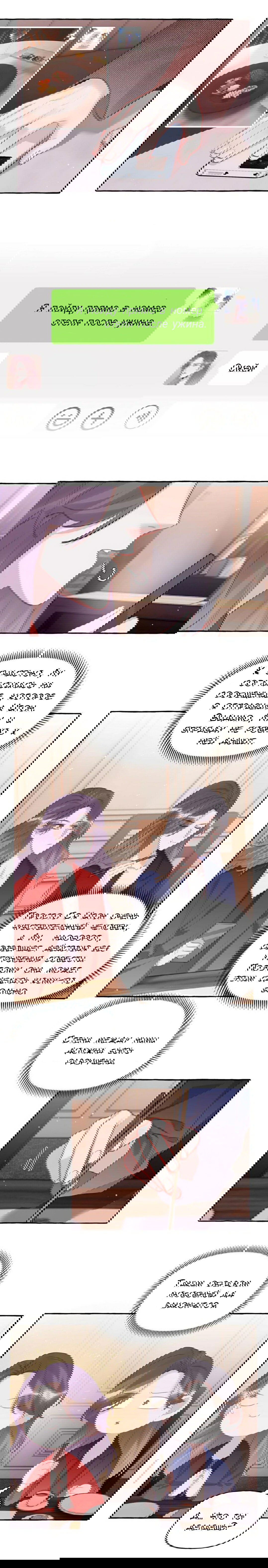 Манга Соперничество суперзвёзд - Глава 64 Страница 6