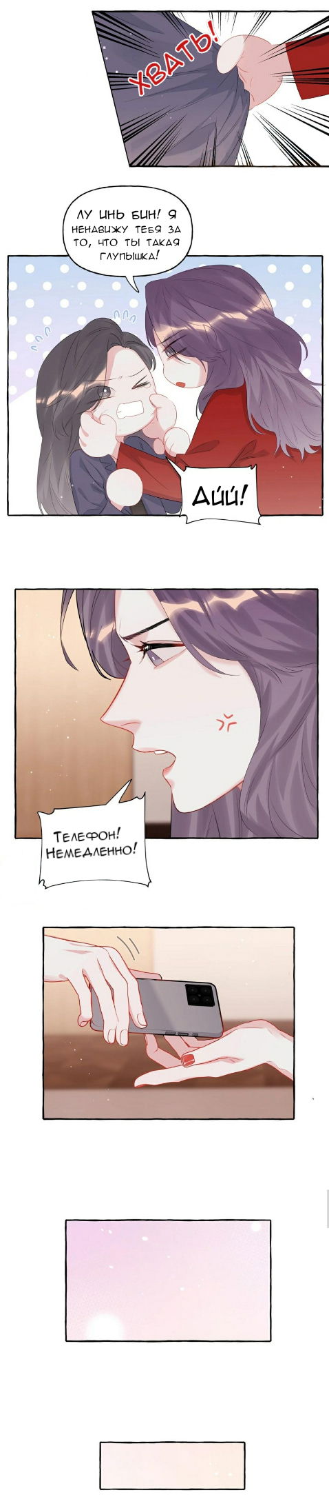 Манга Соперничество суперзвёзд - Глава 64 Страница 4