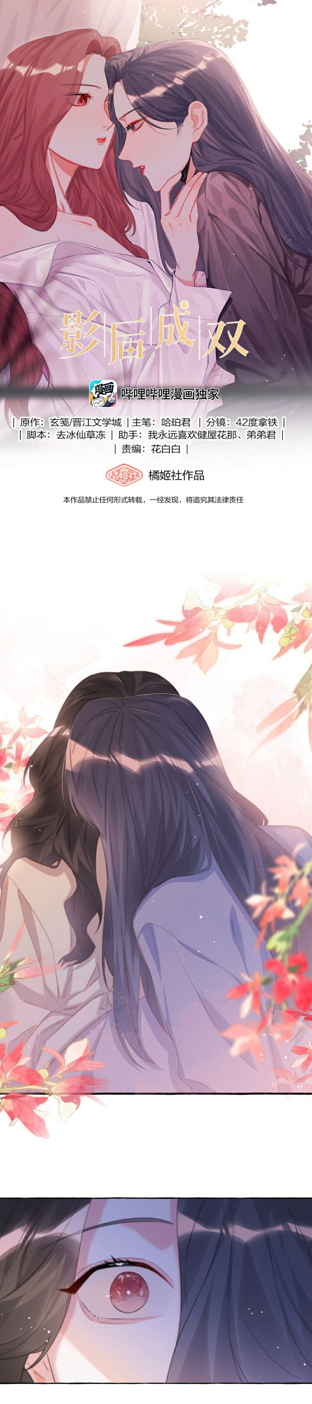 Манга Соперничество суперзвёзд - Глава 63 Страница 1