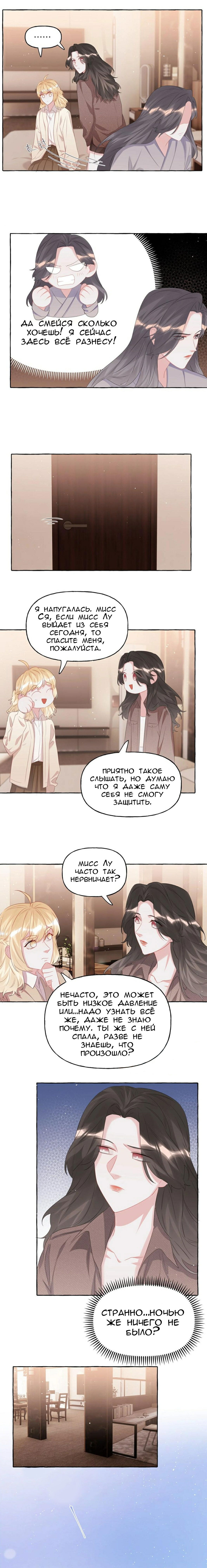 Манга Соперничество суперзвёзд - Глава 63 Страница 8