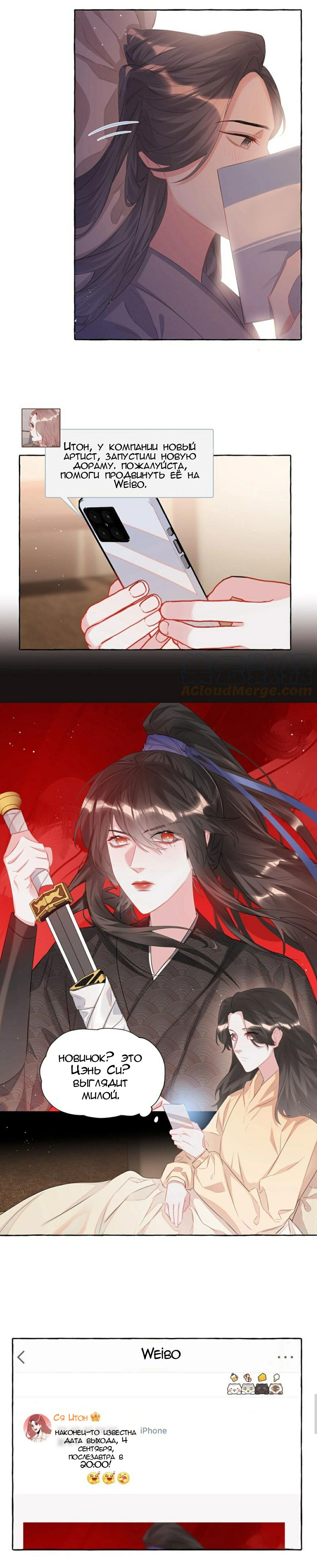Манга Соперничество суперзвёзд - Глава 63 Страница 4