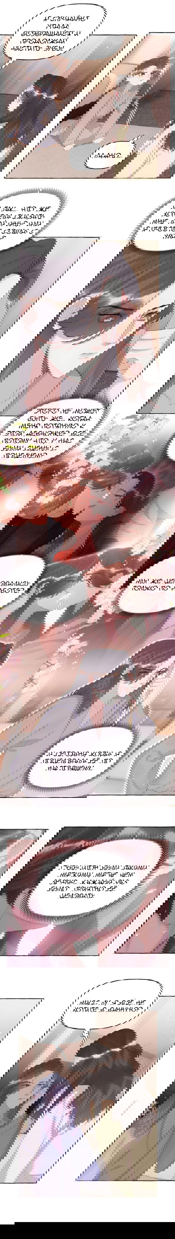 Манга Соперничество суперзвёзд - Глава 62 Страница 6