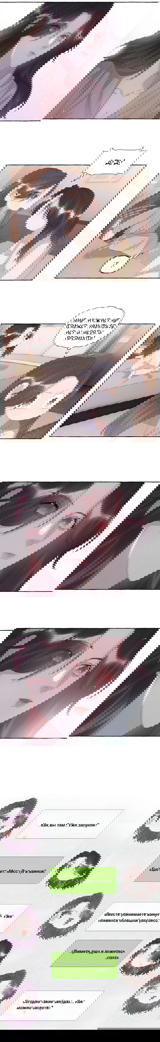 Манга Соперничество суперзвёзд - Глава 62 Страница 7