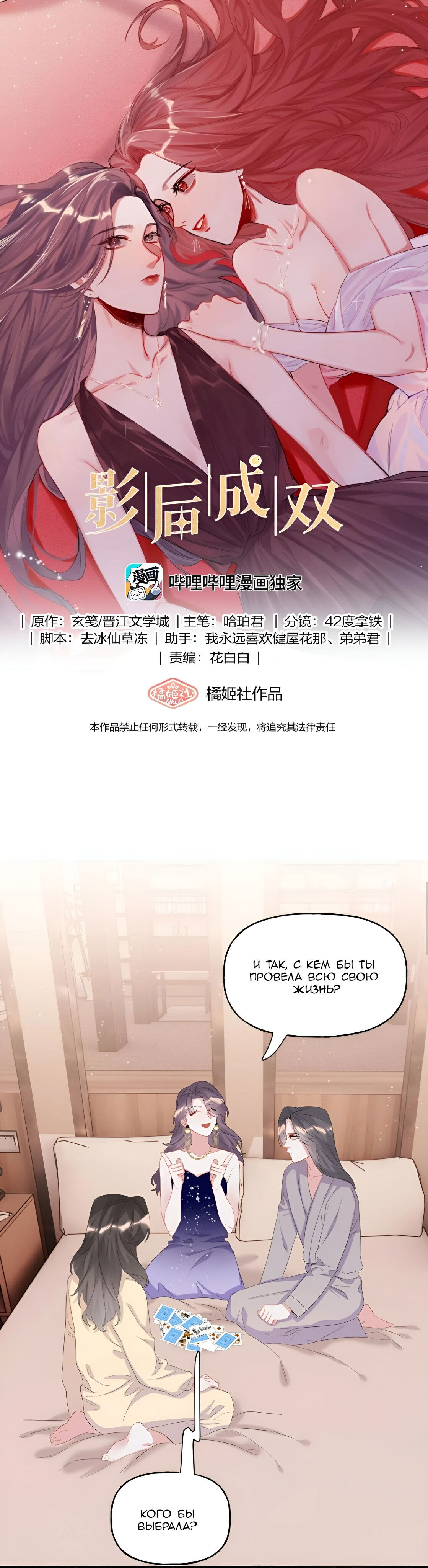 Манга Соперничество суперзвёзд - Глава 62 Страница 1