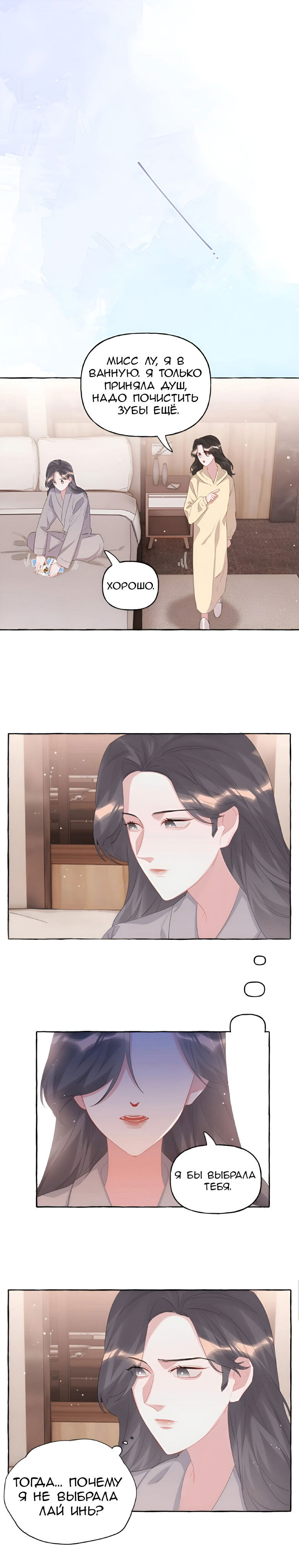 Манга Соперничество суперзвёзд - Глава 62 Страница 3