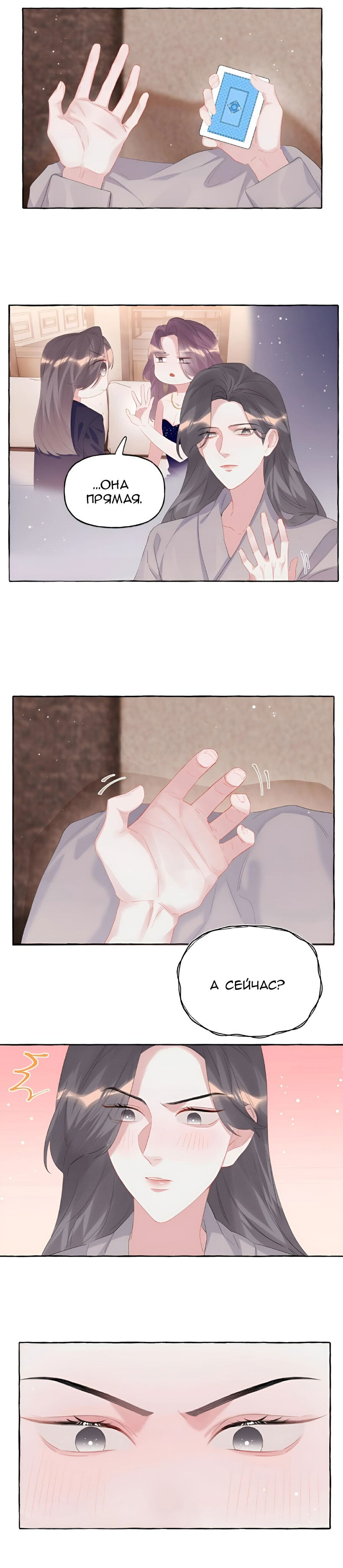 Манга Соперничество суперзвёзд - Глава 62 Страница 4