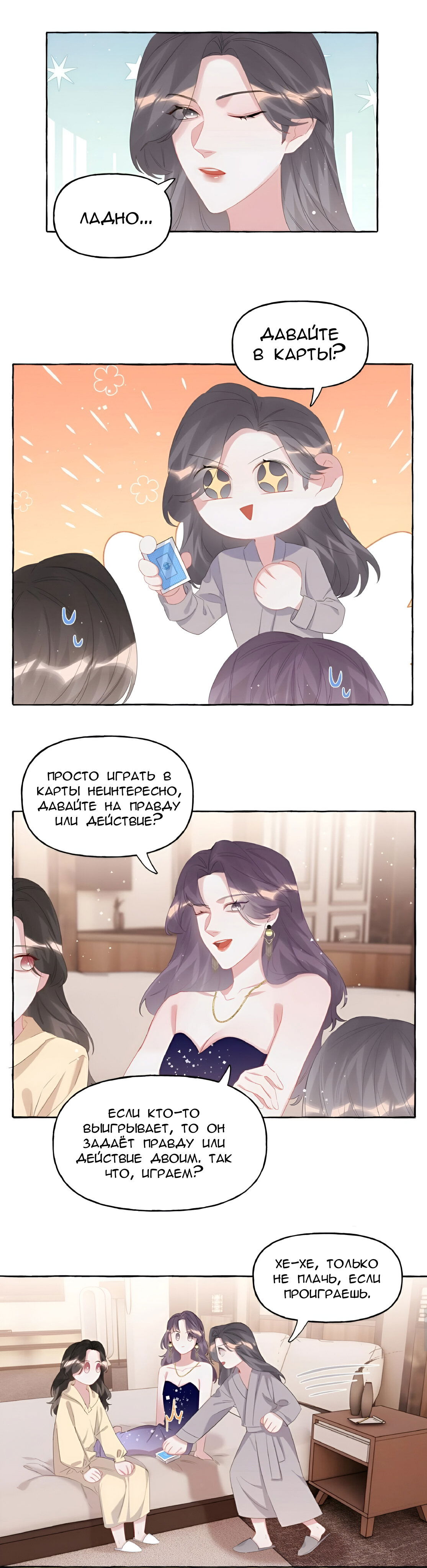 Манга Соперничество суперзвёзд - Глава 61 Страница 3