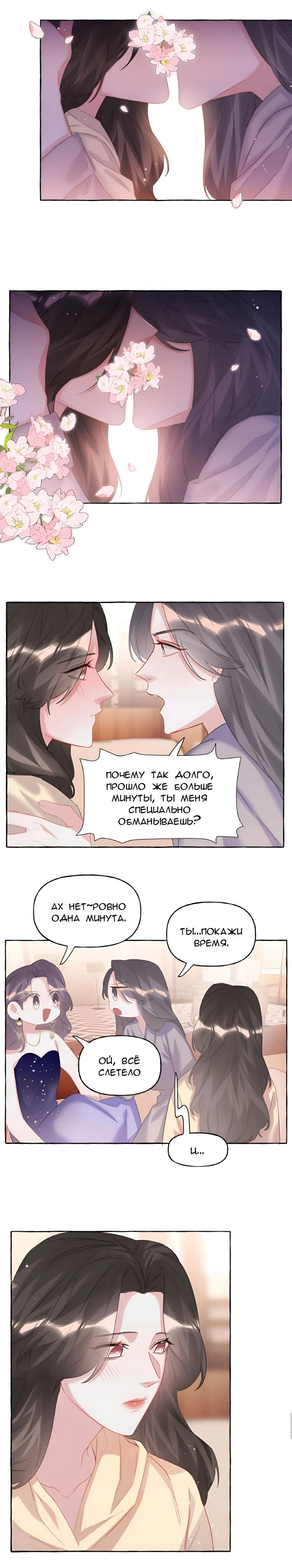 Манга Соперничество суперзвёзд - Глава 61 Страница 7