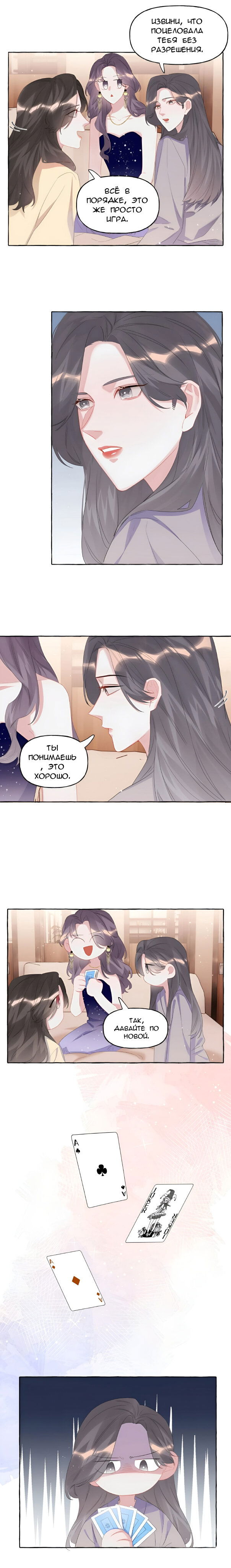 Манга Соперничество суперзвёзд - Глава 61 Страница 8