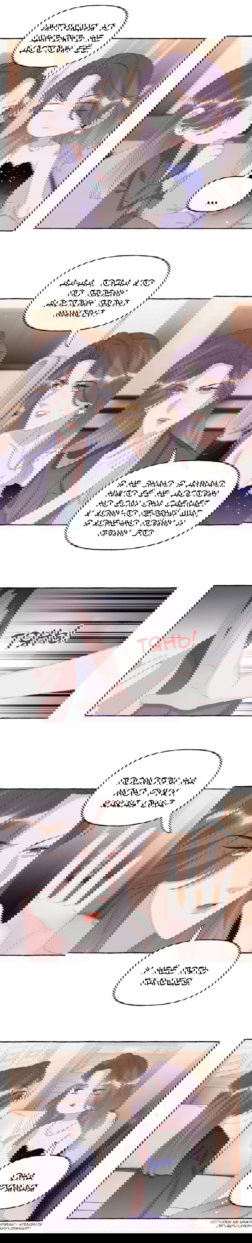 Манга Соперничество суперзвёзд - Глава 60 Страница 5