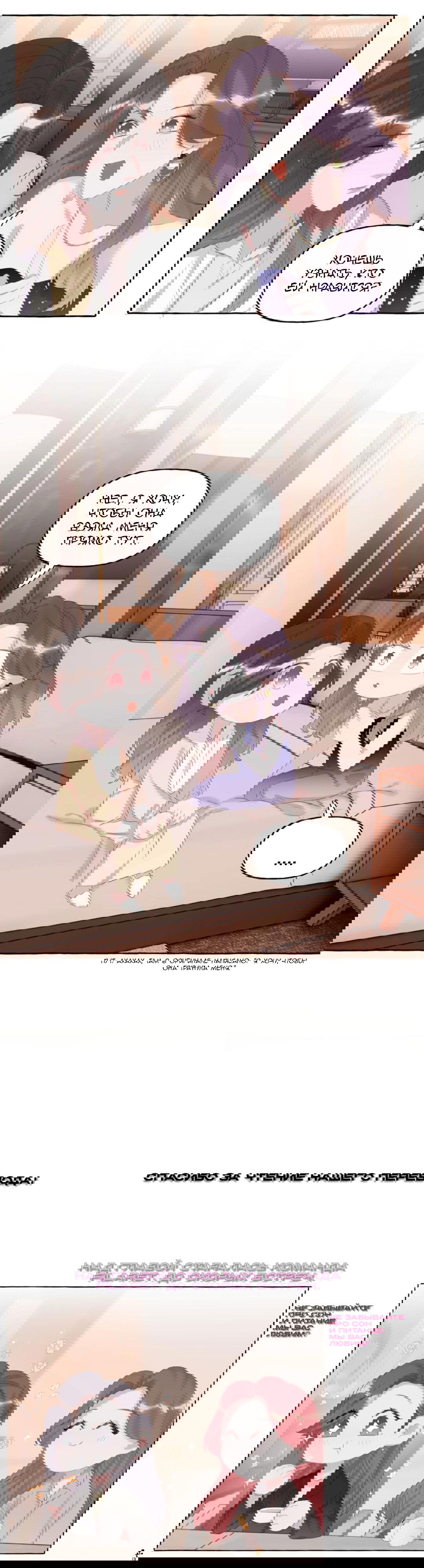 Манга Соперничество суперзвёзд - Глава 60 Страница 10