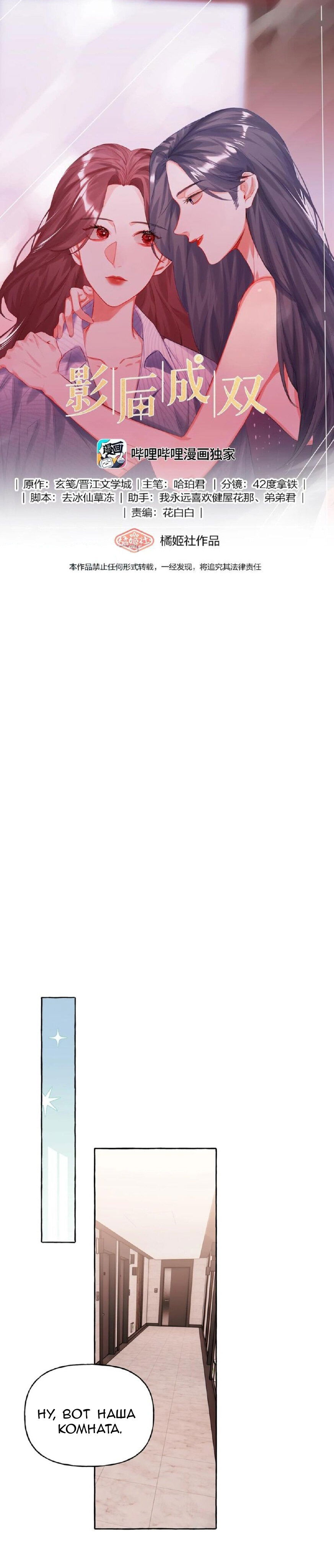 Манга Соперничество суперзвёзд - Глава 60 Страница 1