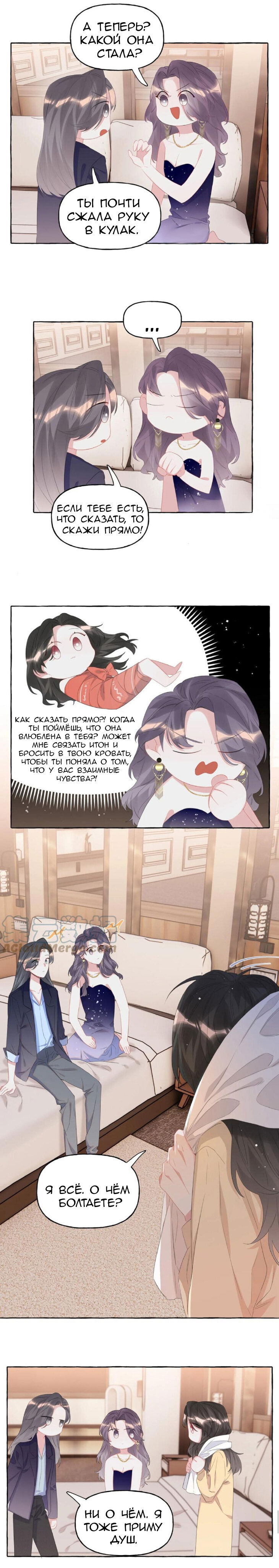 Манга Соперничество суперзвёзд - Глава 60 Страница 6