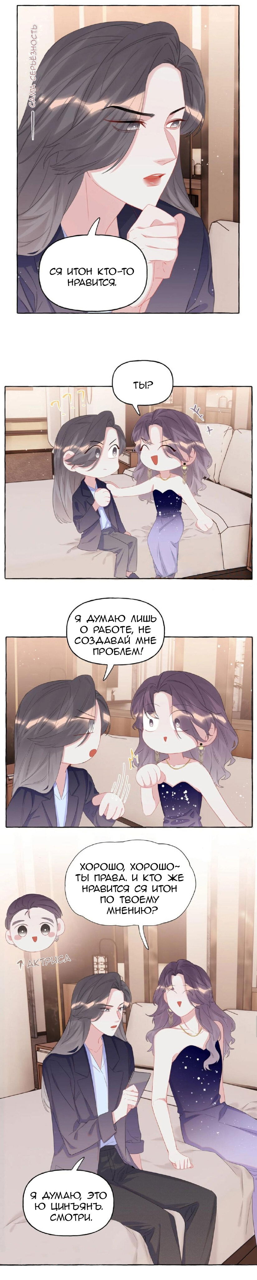 Манга Соперничество суперзвёзд - Глава 60 Страница 3