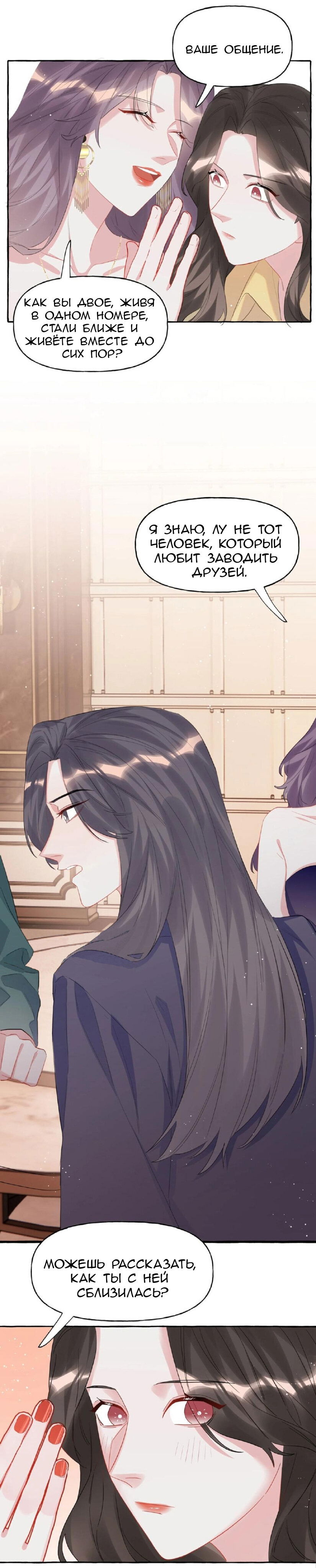 Манга Соперничество суперзвёзд - Глава 59 Страница 10