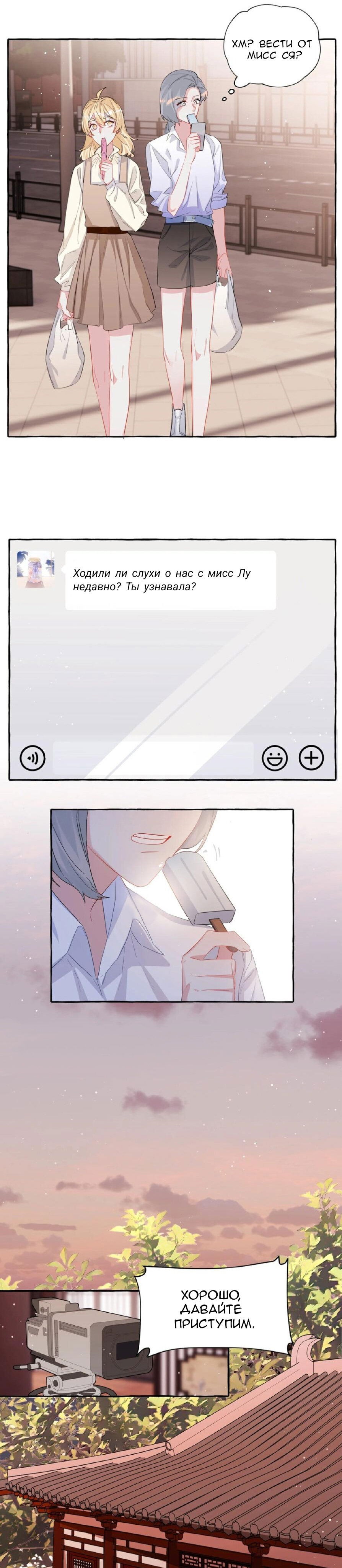 Манга Соперничество суперзвёзд - Глава 59 Страница 7