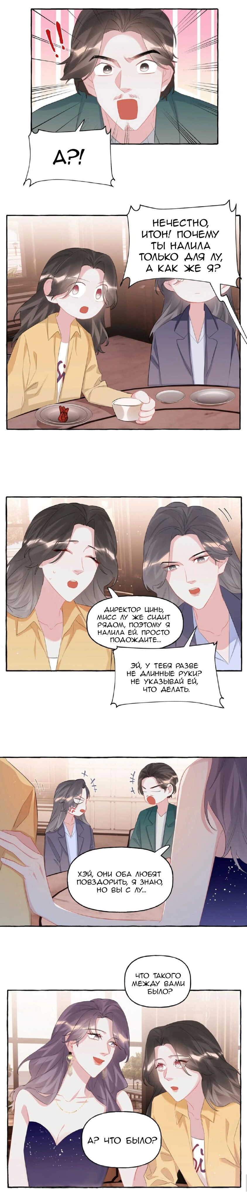Манга Соперничество суперзвёзд - Глава 59 Страница 9