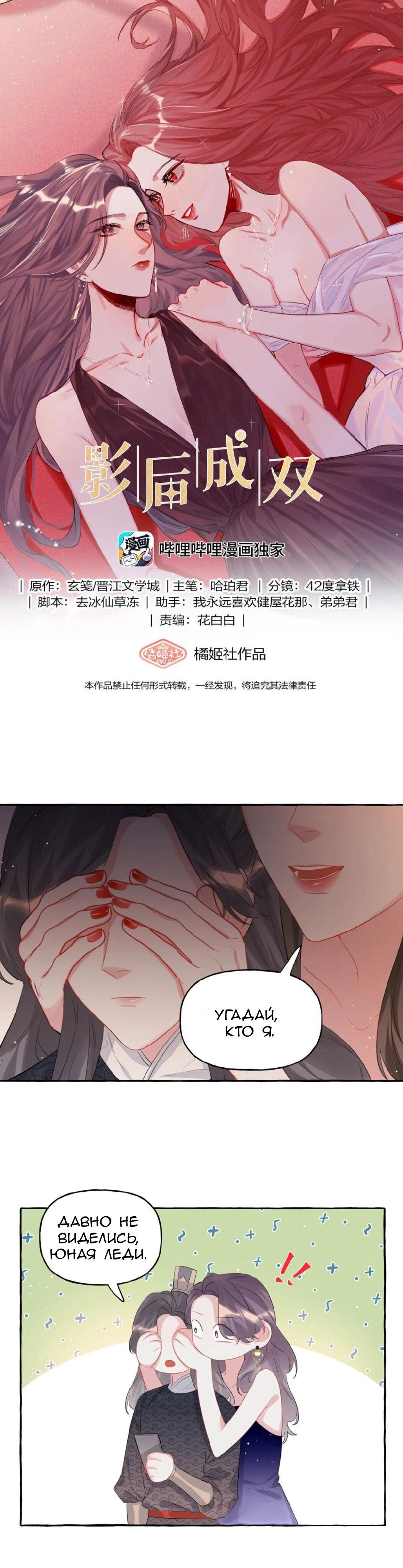 Манга Соперничество суперзвёзд - Глава 59 Страница 1