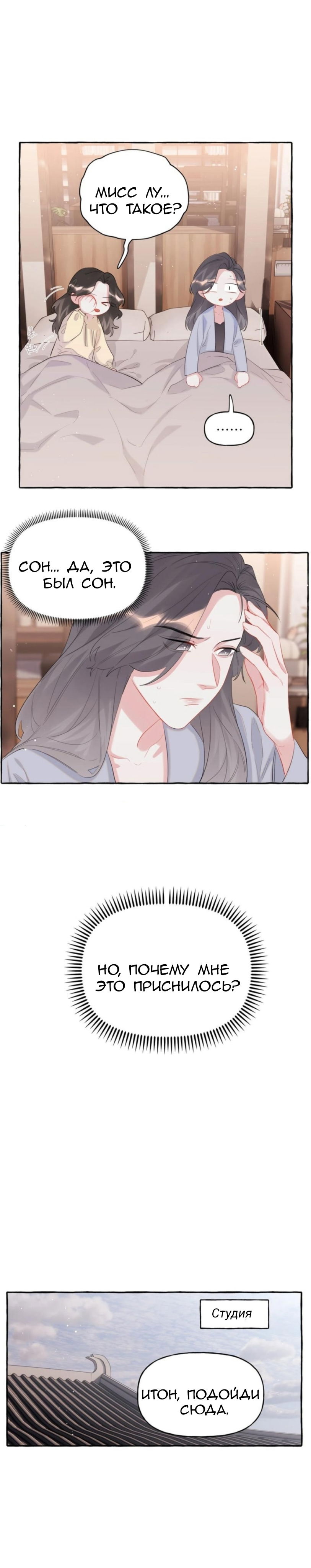 Манга Соперничество суперзвёзд - Глава 58 Страница 9