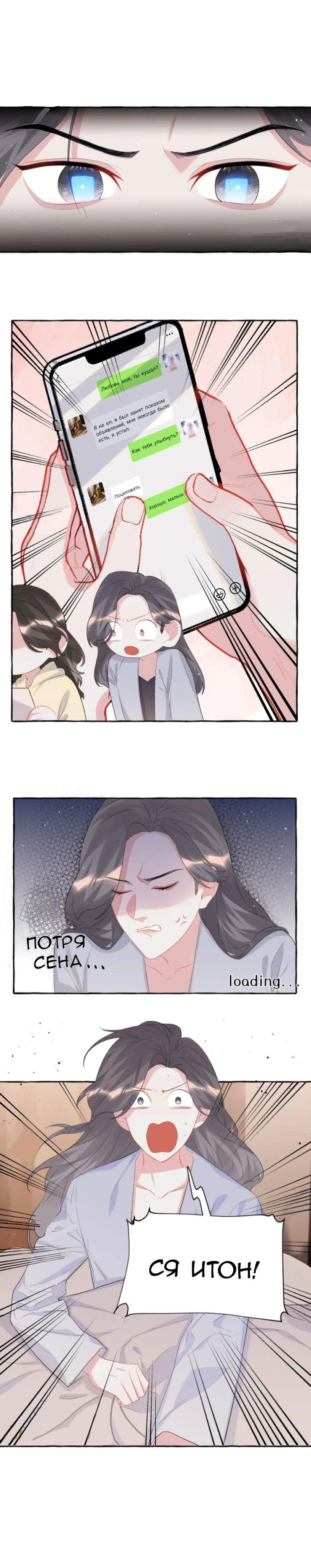 Манга Соперничество суперзвёзд - Глава 58 Страница 8